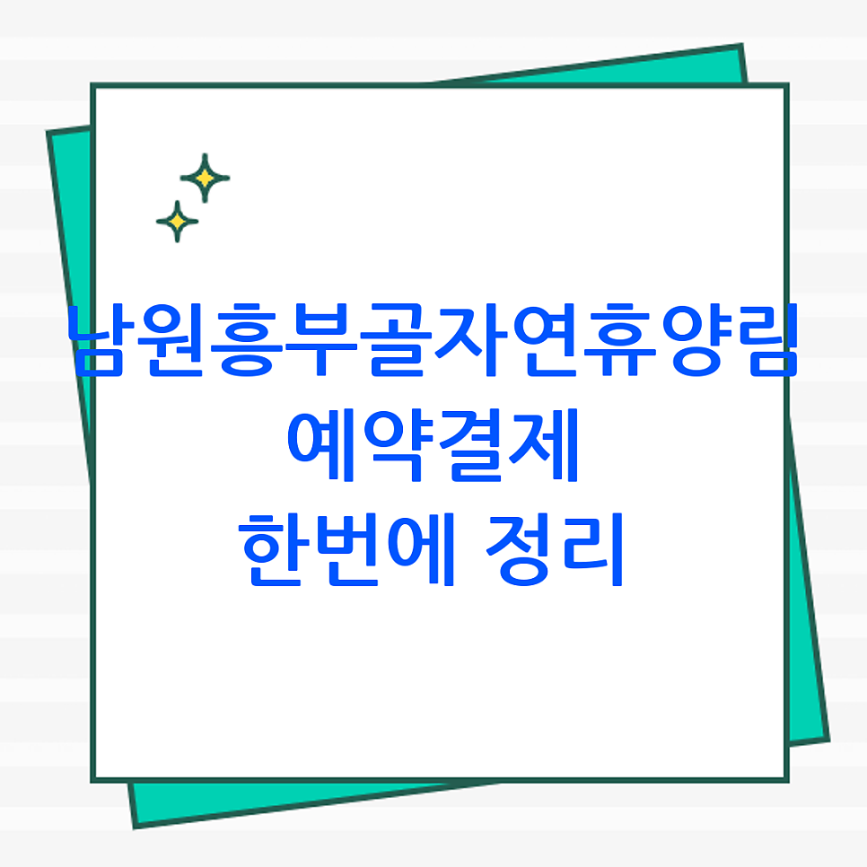 흥부골 자연휴양림 야영장