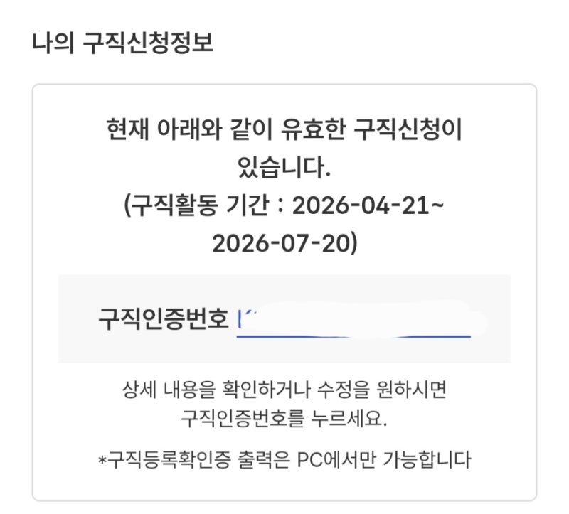 실업급여신청하러 수원고용센터