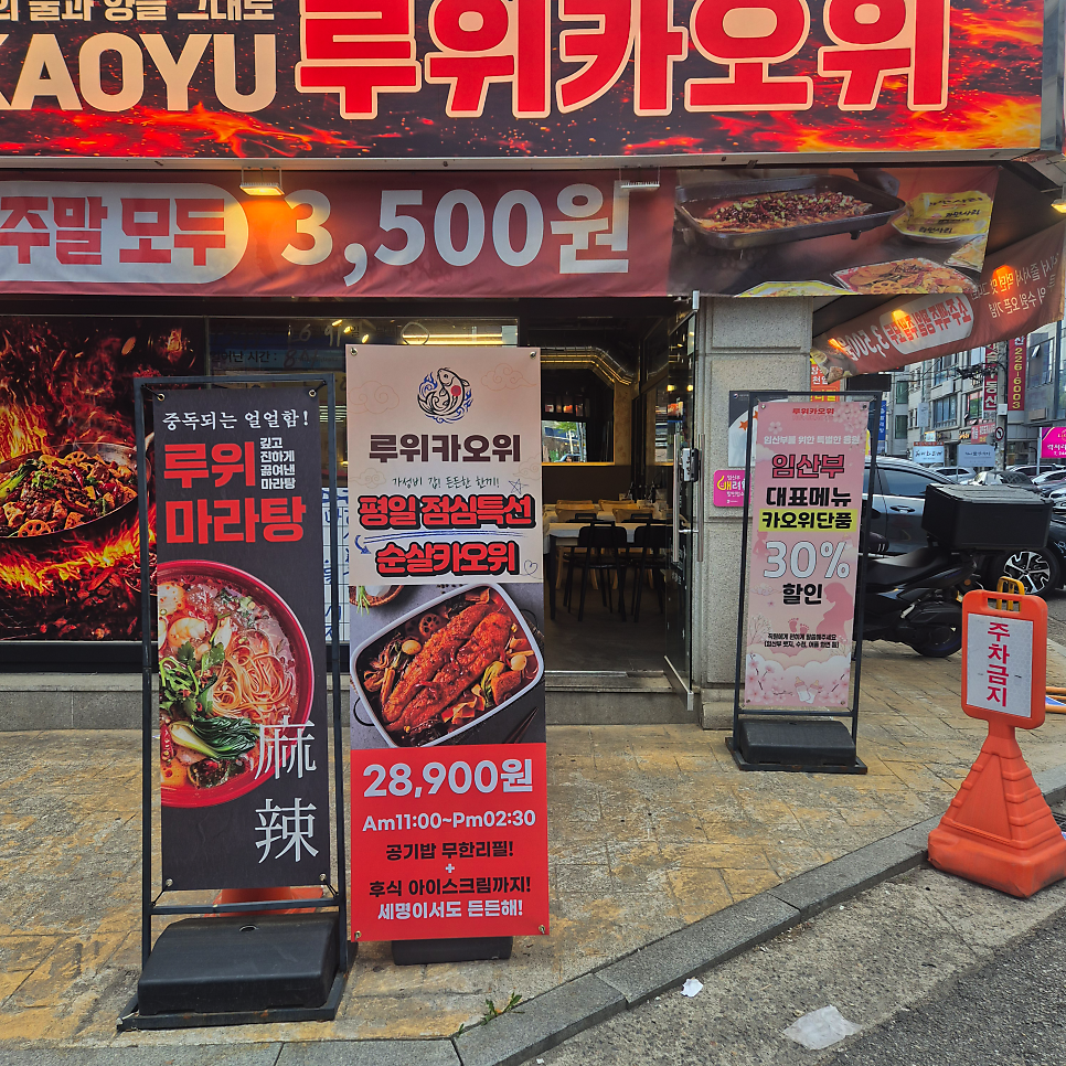 루위카오위 수원본점 사진 3