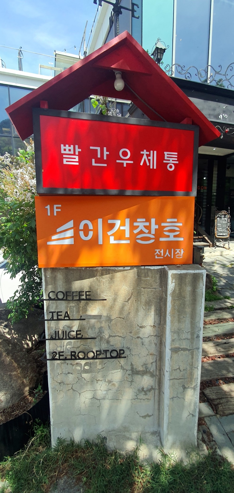 빨간우체통 사진 5