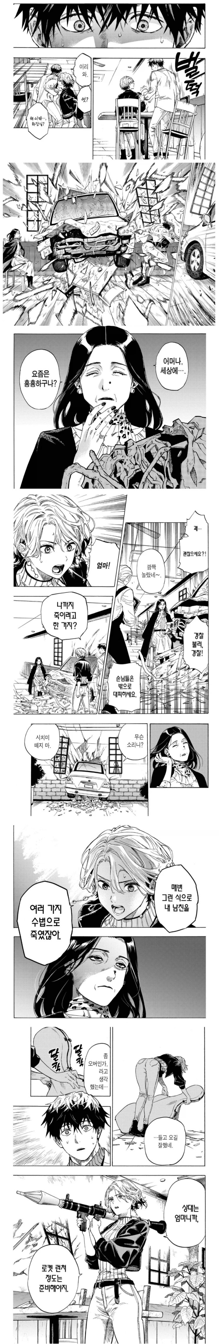  장모님과의 첫 만남은 최악이였다.manhwa