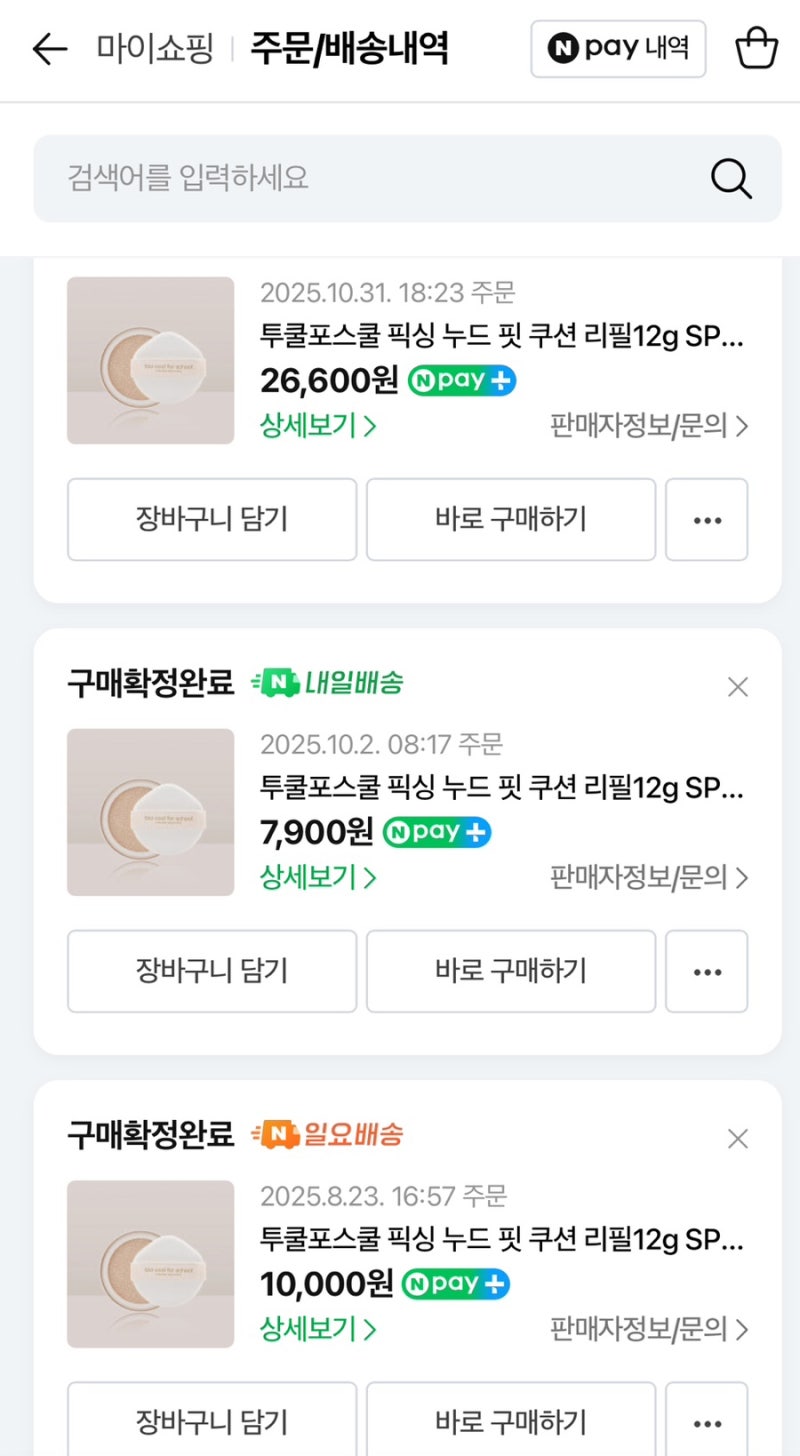 (애착쿠션 단종이슈)대체품 찾기 1일차
