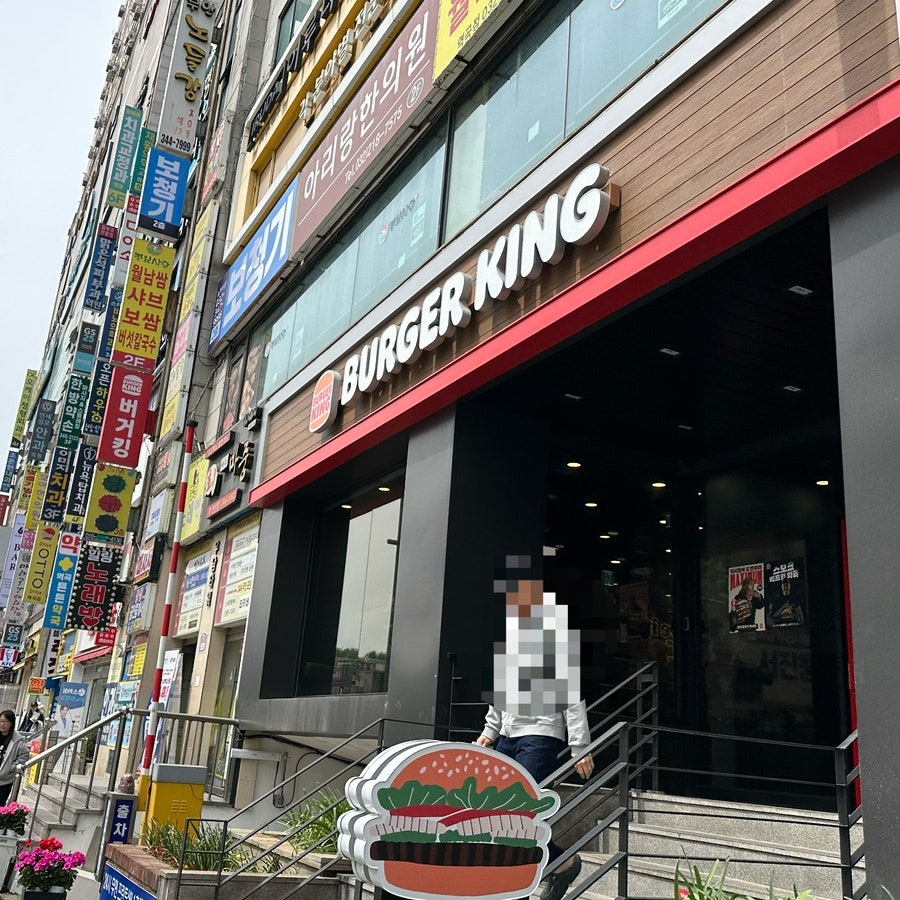 버거킹 부천역곡점 사진 1