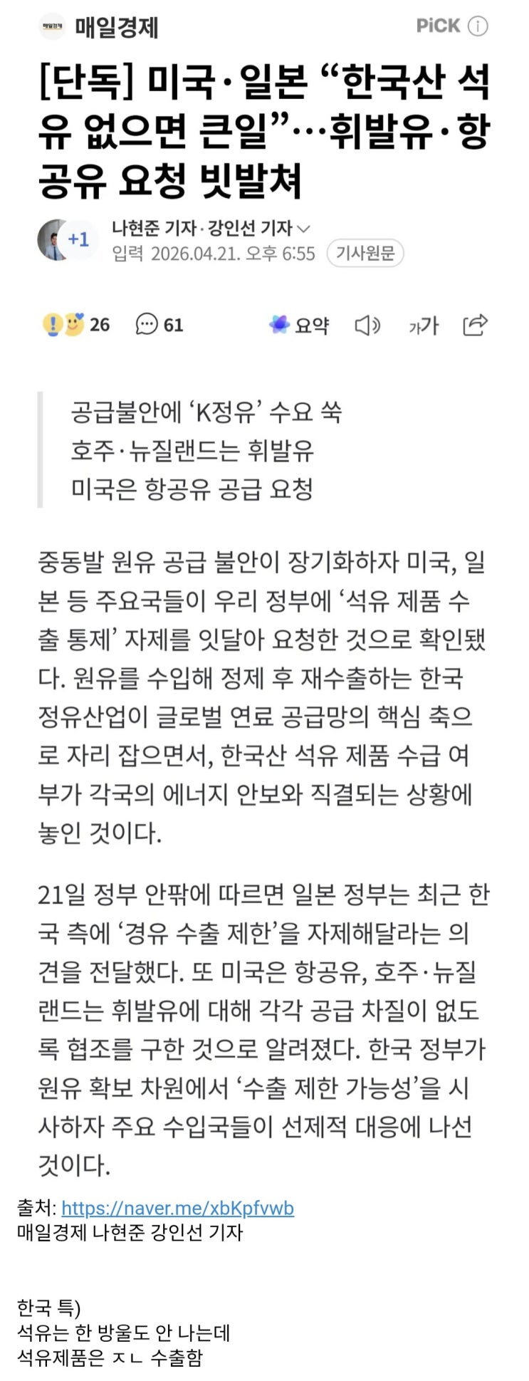  미국·일본, 한국산 석유 없으면 큰일. 휘발유·항공유 요청 빗발쳐