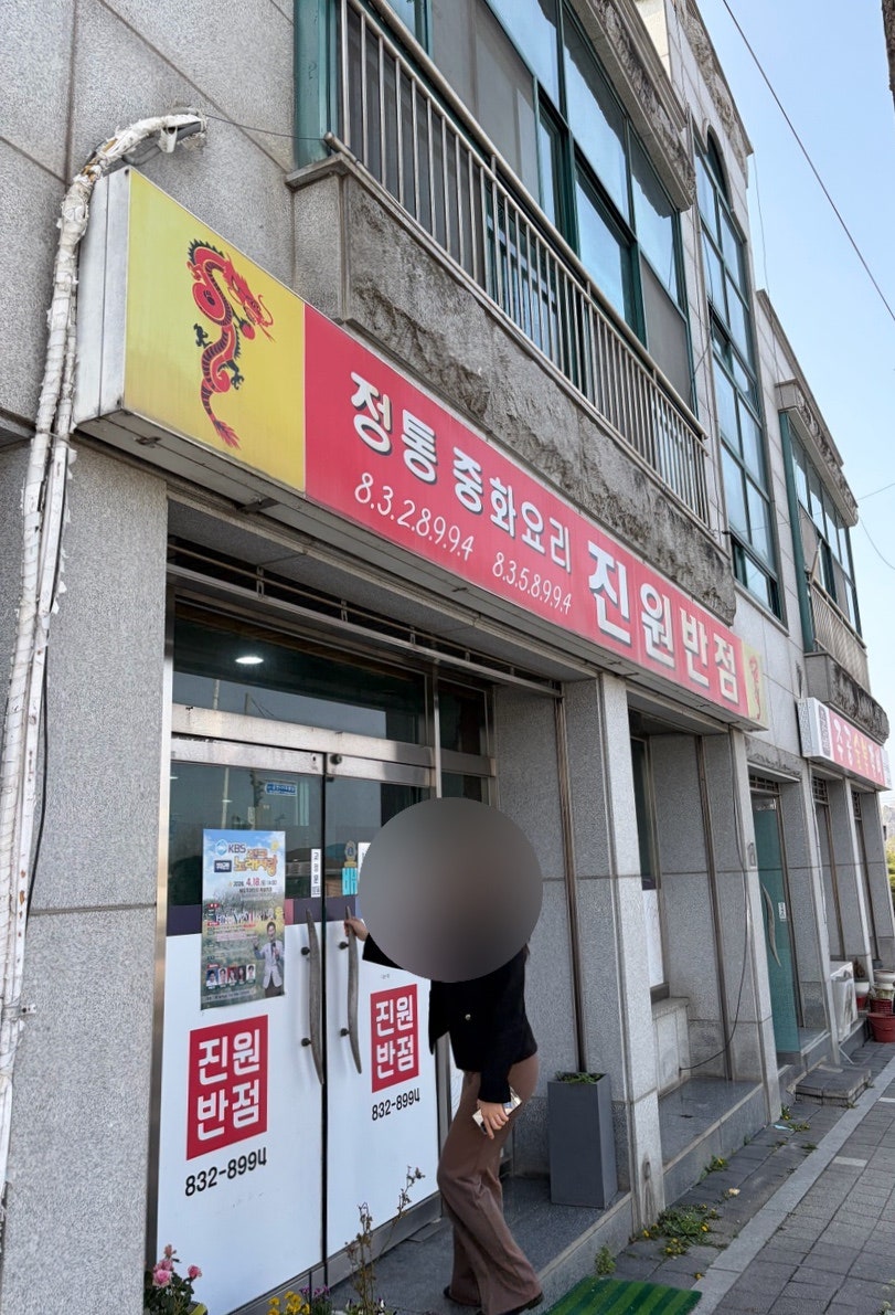 Jinwonbanjeom photo 1