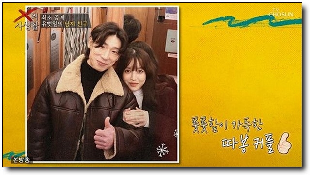 유깻잎, 친구 친오빠와 4개월 열애 최고기 앞에서 남자친구 공개