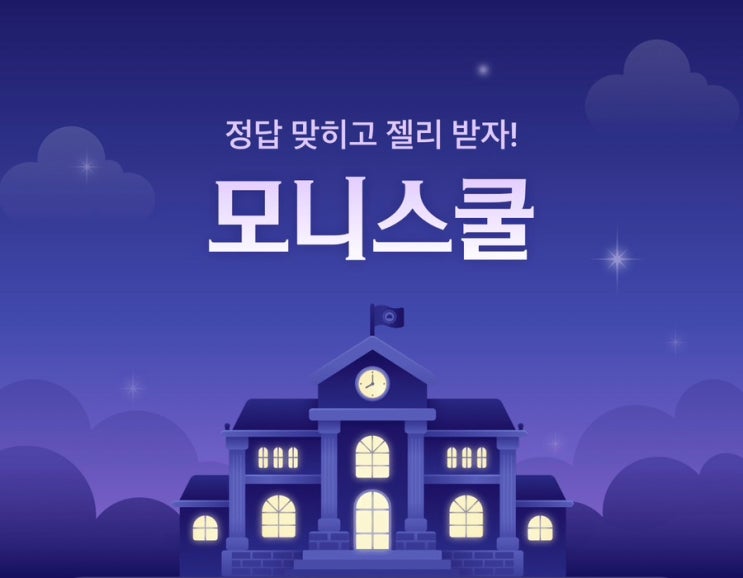  4월 22일 모니스쿨 4교시 금융영역 정답과 해설 총정리