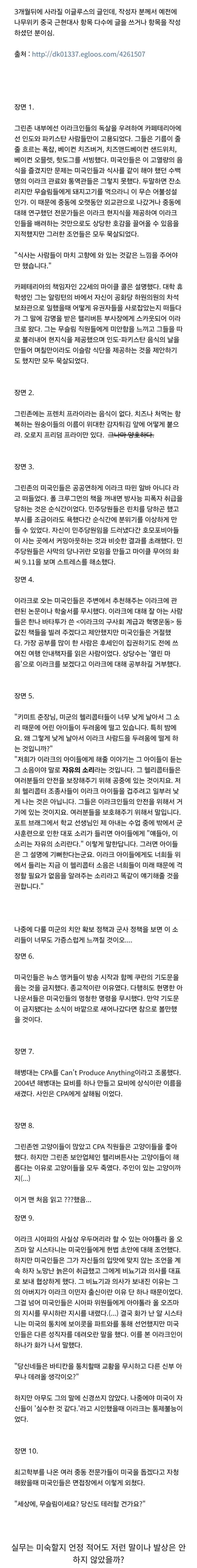 할말이 안 나오는 이라크 전쟁 때 미군의 민사작전