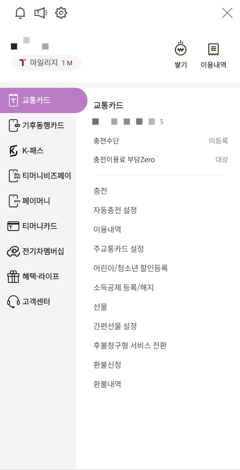 번호이동&유심변경시 티머니 잔액 환불받기
