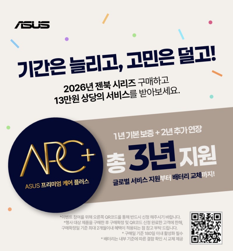 ASUS 젠북 A14&A16&S14 구매시 프리미엄케어 2년 연장 이벤트 진행(총 3년)