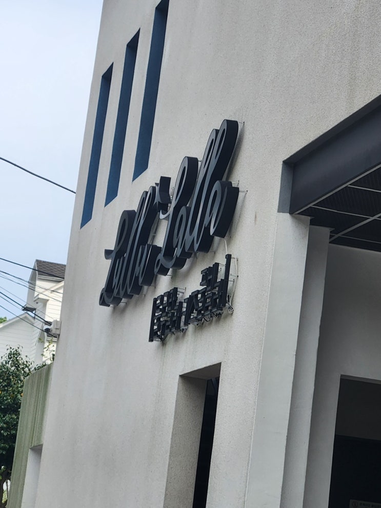  거제도 키즈풀빌라 추천, 가성비 좋은 홀루랄라 펜션 솔직 후기