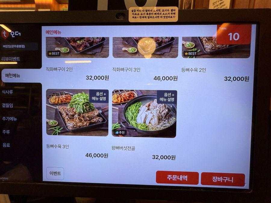 뼈칼집 광주용봉점 사진 2