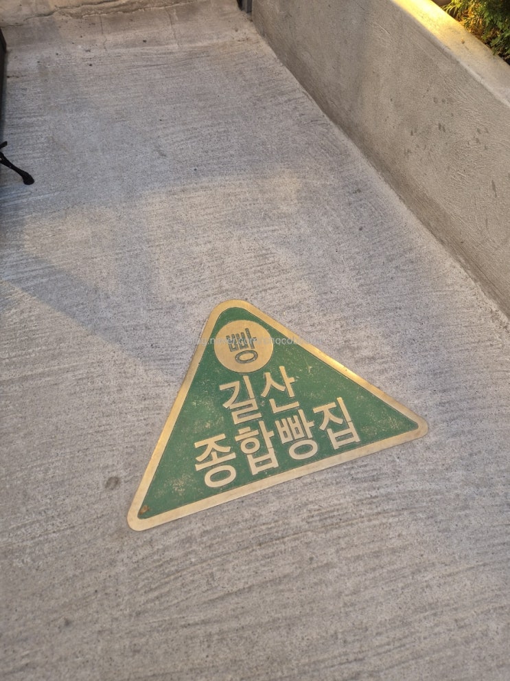  길산종합빵집 양재동 빵집 쫀득빵 소금빵 베이커리