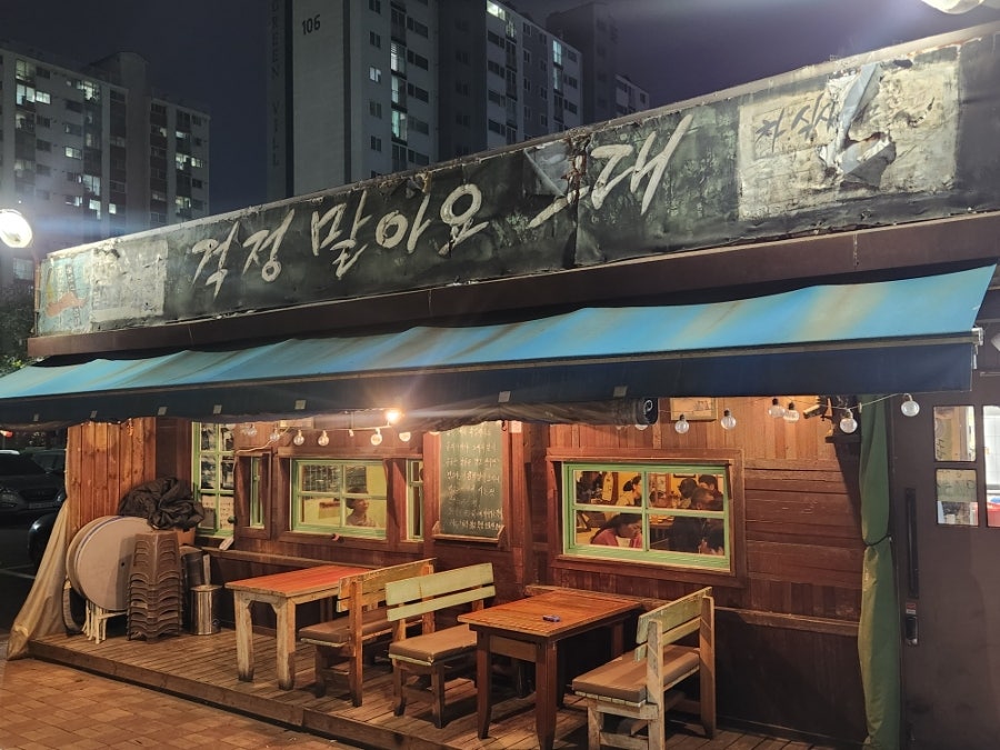 걱정말아요그대 사진 2
