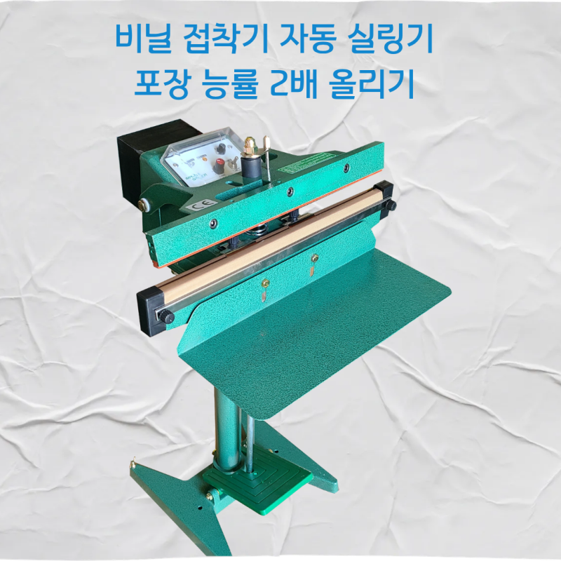 비닐 접착기 자동 실링기 장점 및 추천 이유는?!