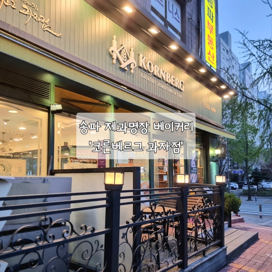 코른베르그과자점 본점 사진 1
