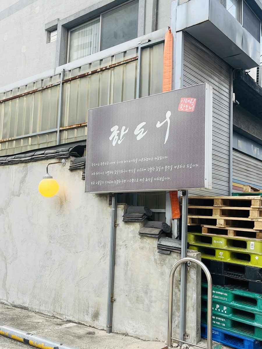 한도니 신내점 사진 1