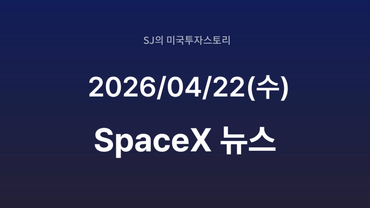  스페이스 X, AI 코딩 스타트업 커서 600억 달러 인수 | 머스크 AI 전략 가속