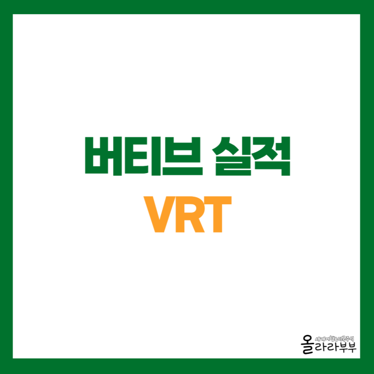  버티브 VRT 실적 좋은데 주가는 하락하는 이유는?