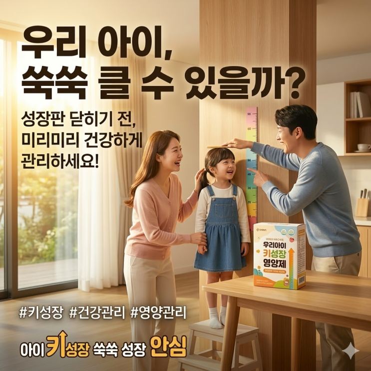  어린이 키성장 영양제 효과는 진짜? 가격부터 부작용까지 맘카페가 숨긴 진실