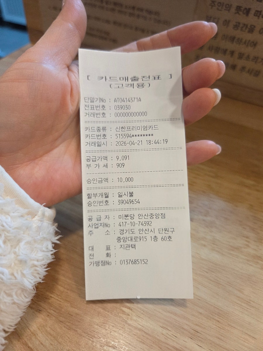 미분당 안산점 사진 6