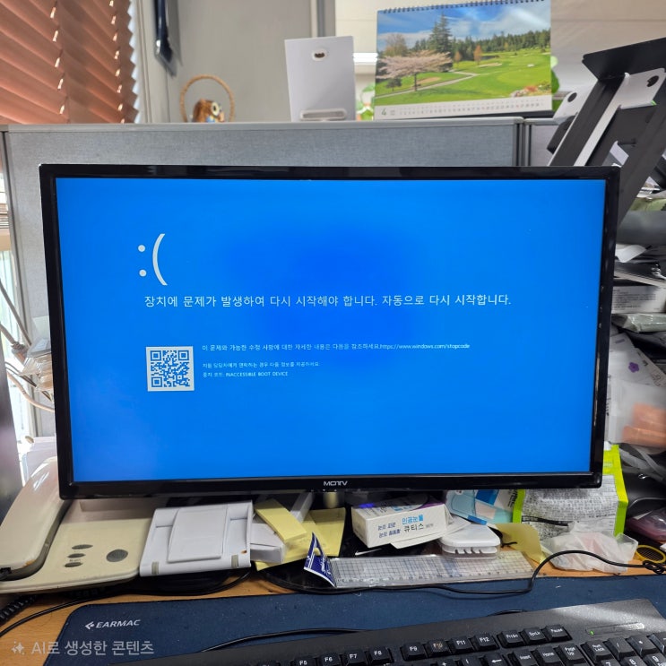  녹양동 의정부 컴퓨터수리 'INACCESSIBLE BOOT DEVICE' 포맷 윈도우10 설치 당일 출장