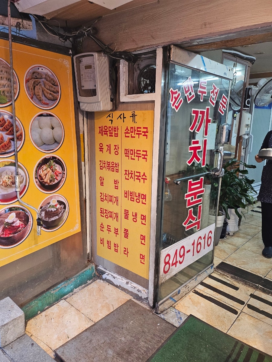 까치분식 사진 3