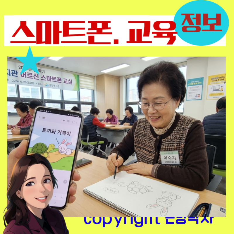마산 노인 일자리 창출 지원센터 스마트폰 교육 고령자 기초소양교육