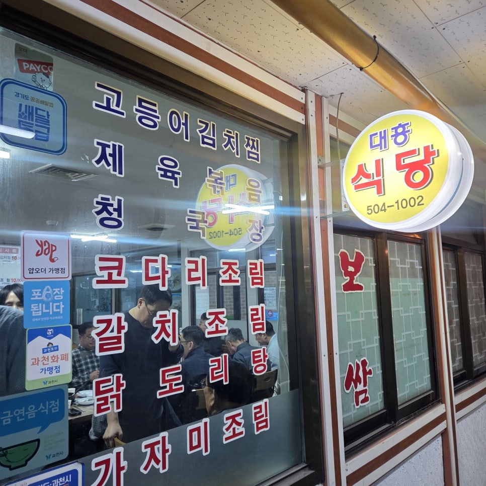 대흥식당 사진 1
