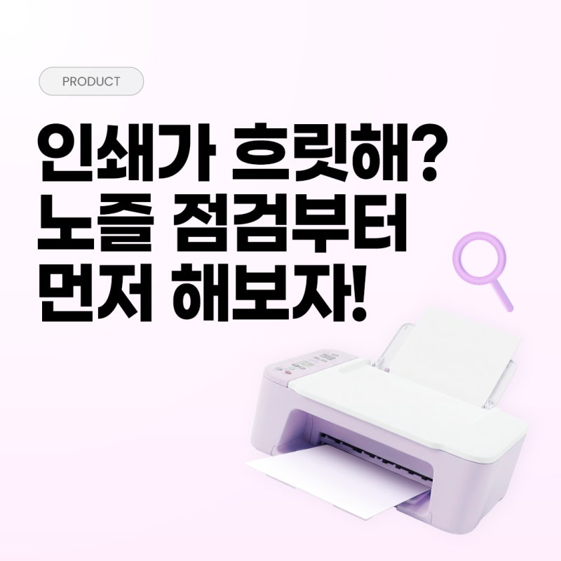 노즐 막힘 완전 해결! 캐논 프린터 노즐 점검 방법 총정리 ️ 노즐 패턴 인쇄·검사 가이드