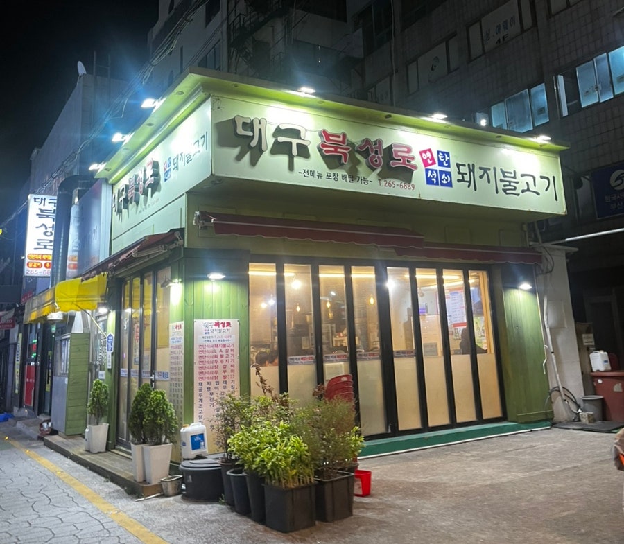 대구북성로 다대점 사진 1