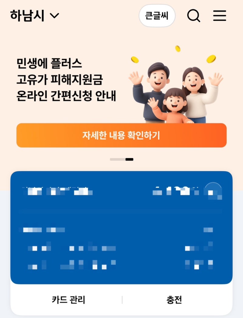 경기지역화폐 생리대 지원금 사용방법 총정리 (모바일카드 결제 꿀팁)