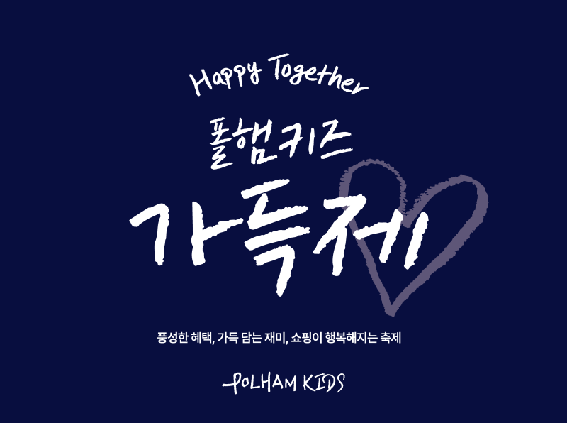 폴햄키즈 가득제 오픈! 초등여아티셔츠부터 여름 신상까지 득템하는 법