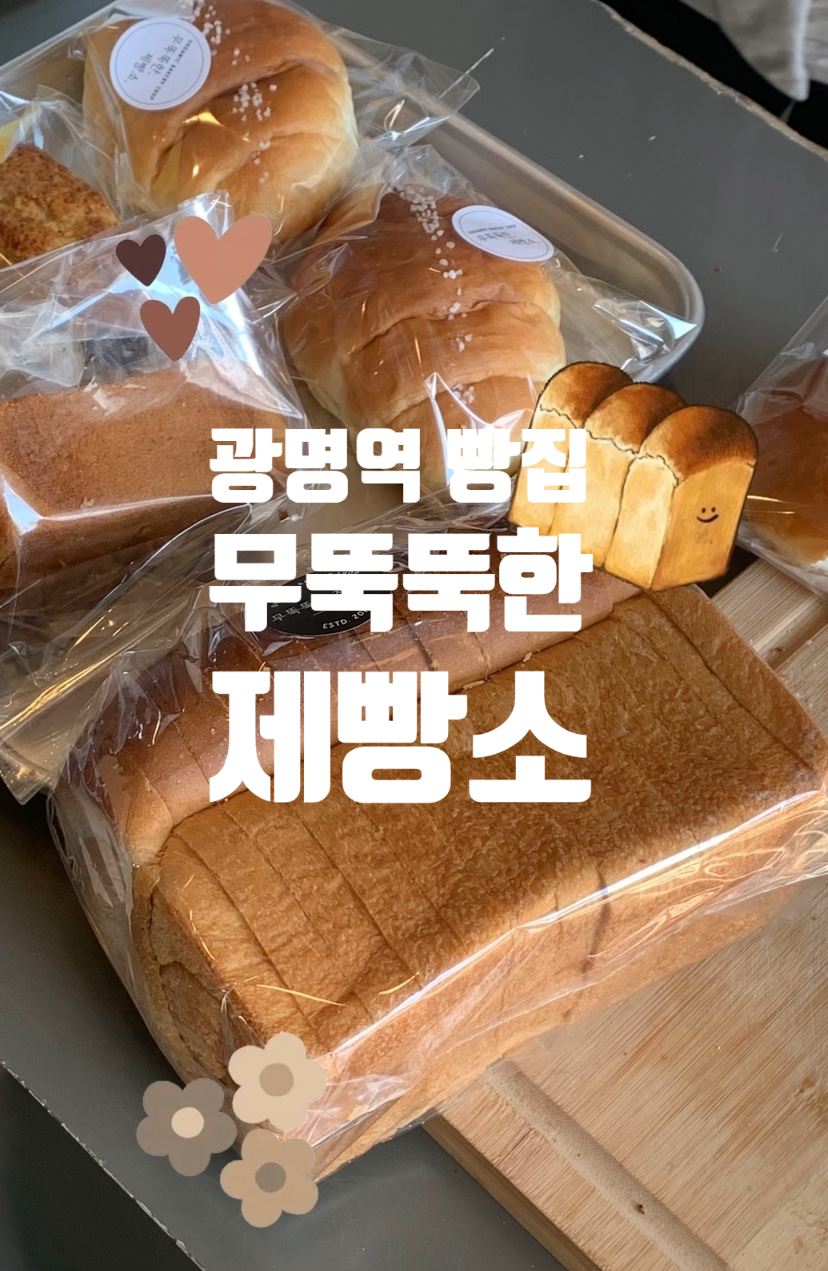 무뚝뚝한 제빵소 사진 1