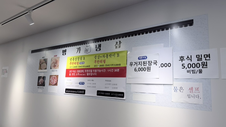 명가냉삼 사진 4