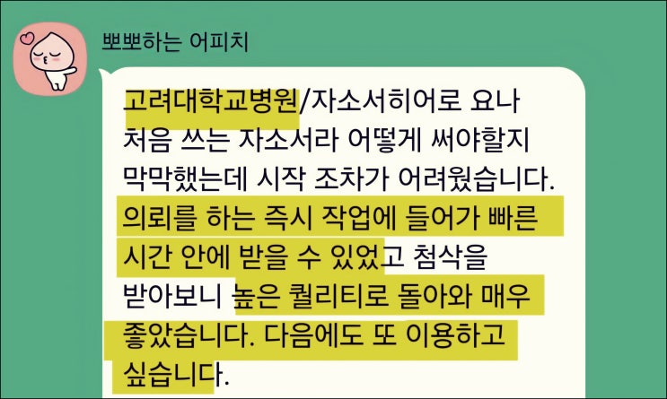  경북대학교병원 간호사 채용, 자기소개서 작성 가이드
