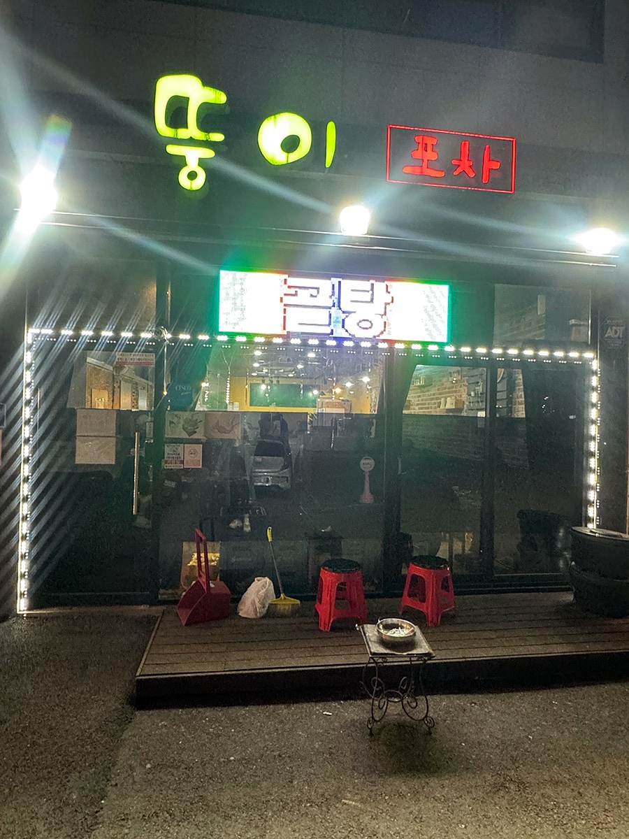 뚱이네 사진 2