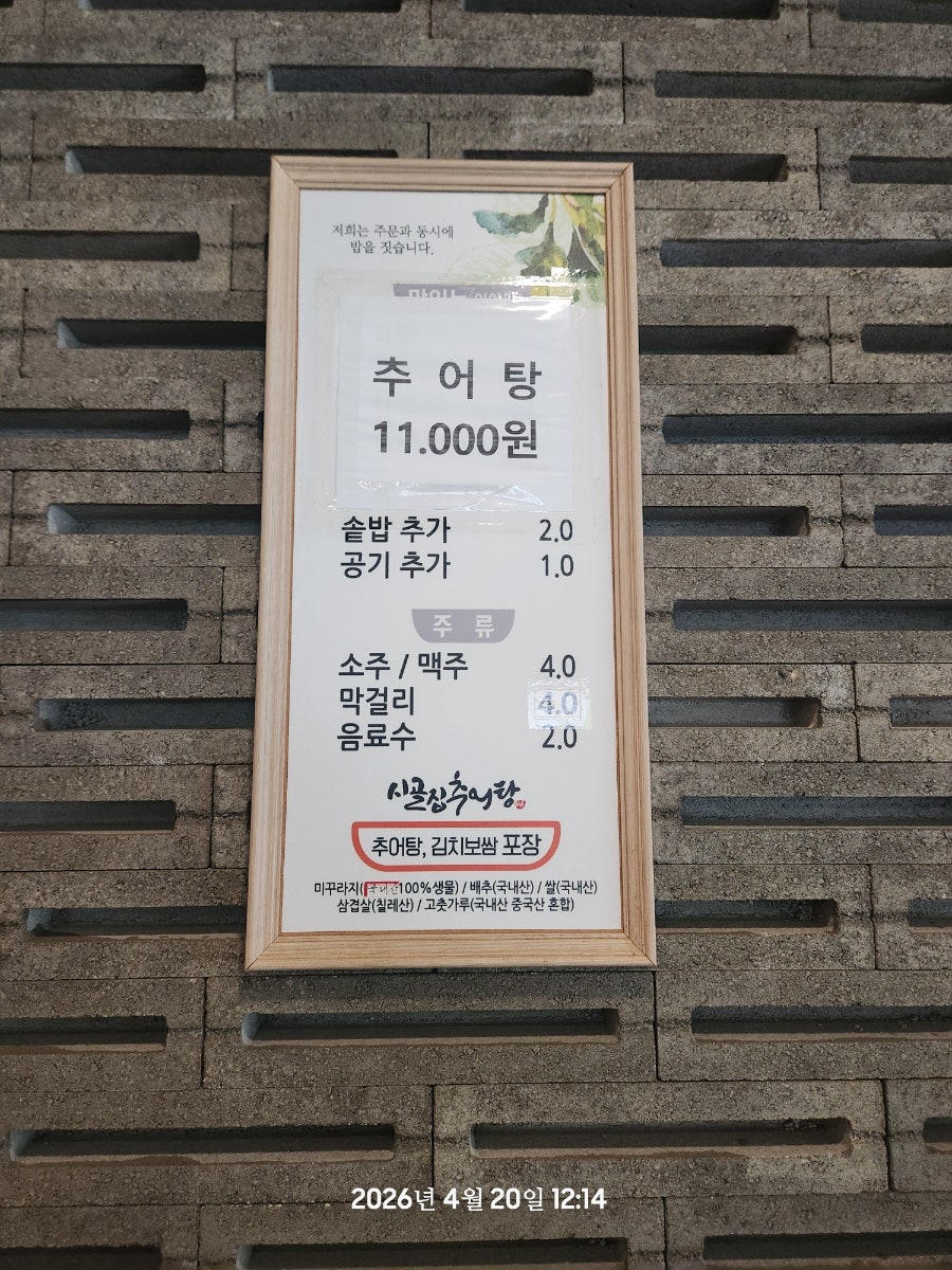시골집추어탕 사진 4
