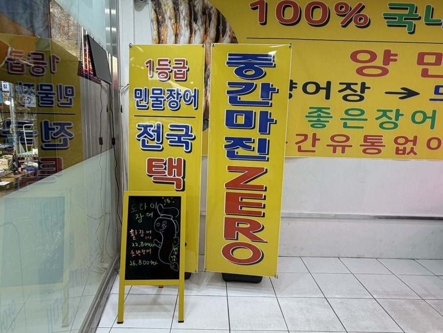 도라이민물장어 염주점 사진 3