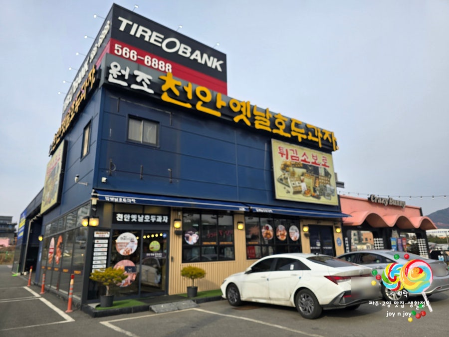 옛날호두과자 유량동점 사진 3