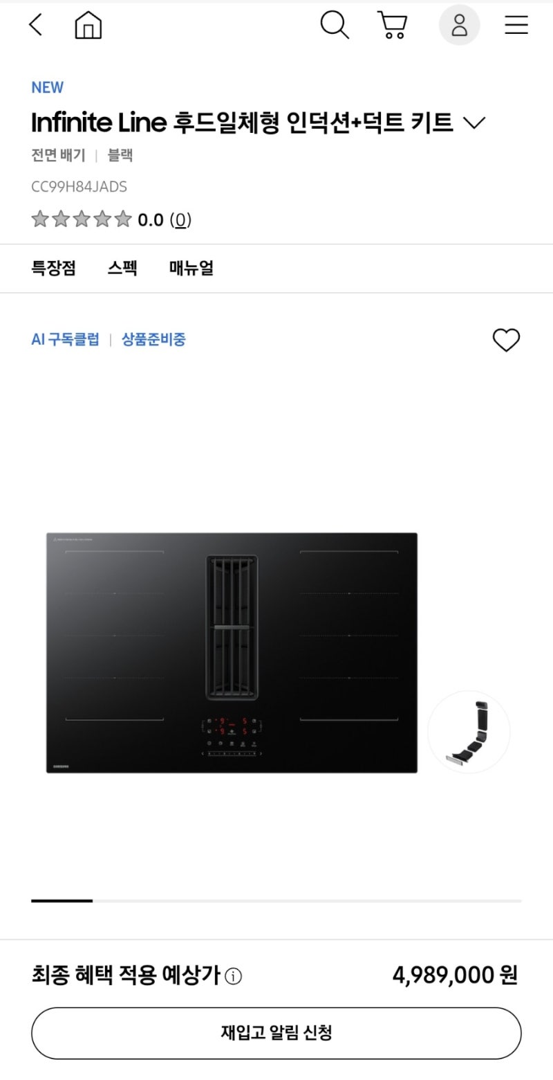 삼성 후드 일체형 인덕션 출시 | 가격, 기능, 링크
