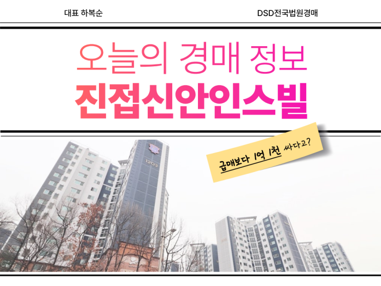  진접신안인스빌 경매 물건, 인기 있는 이유는?