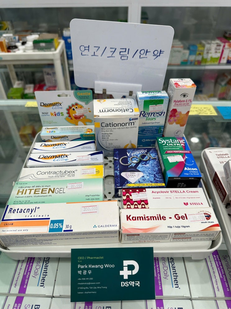  나트랑 약국 쇼핑리스트 자격증 보유 한인약사 상주하는 DS약국