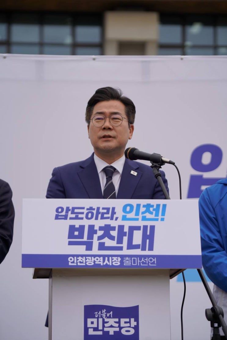 [<b>박찬대 인천</b>광역<b>시장</b> 출마선언 기자회견 전문]