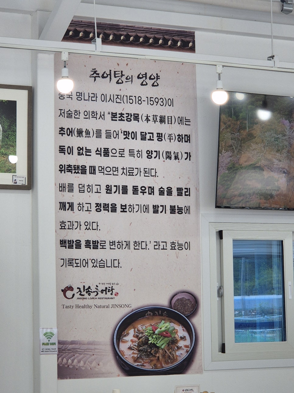 진송추어탕 김천점 사진 5