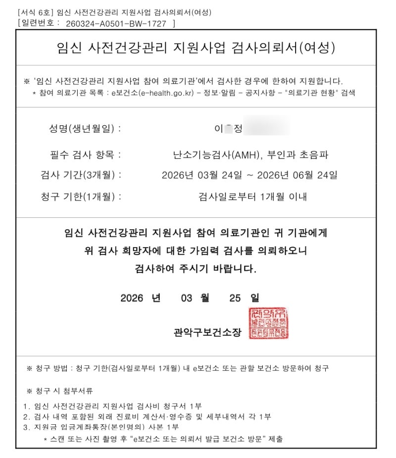 임신 준비 산전검사 후기 | 난소기능검사 AMH 2.12 해석 + 난소 나이