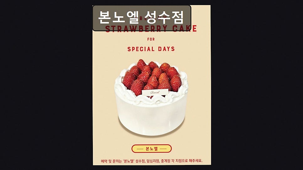 본노엘 성수점 사진 2