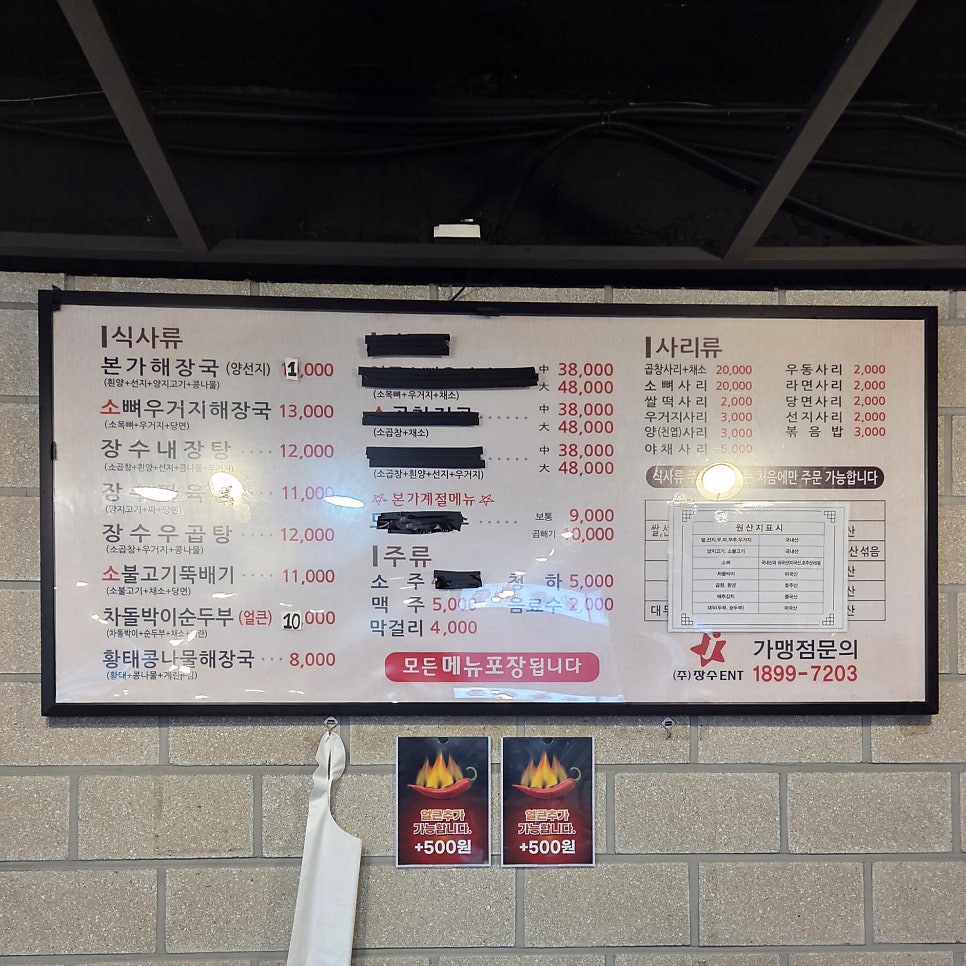 Jangsubongahaejangguk Gwangjusinwoljeom photo 5
