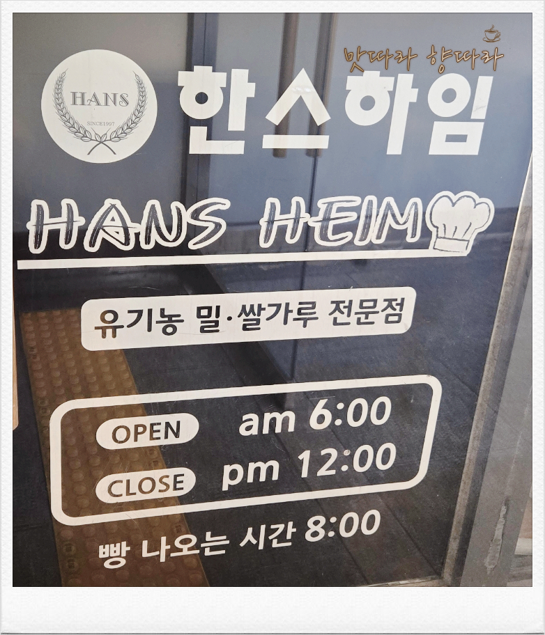 한스하임 사진 5
