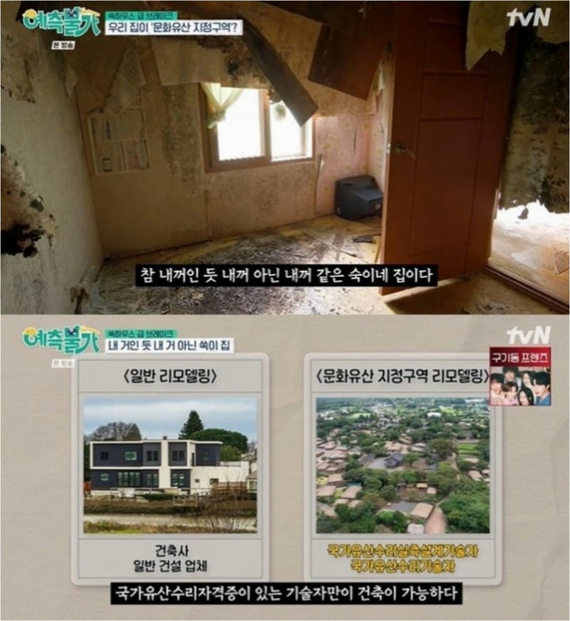 김숙의 제주 220평 집, 국가유산 해제 후 '예측불가' 리모델링의 미래는?